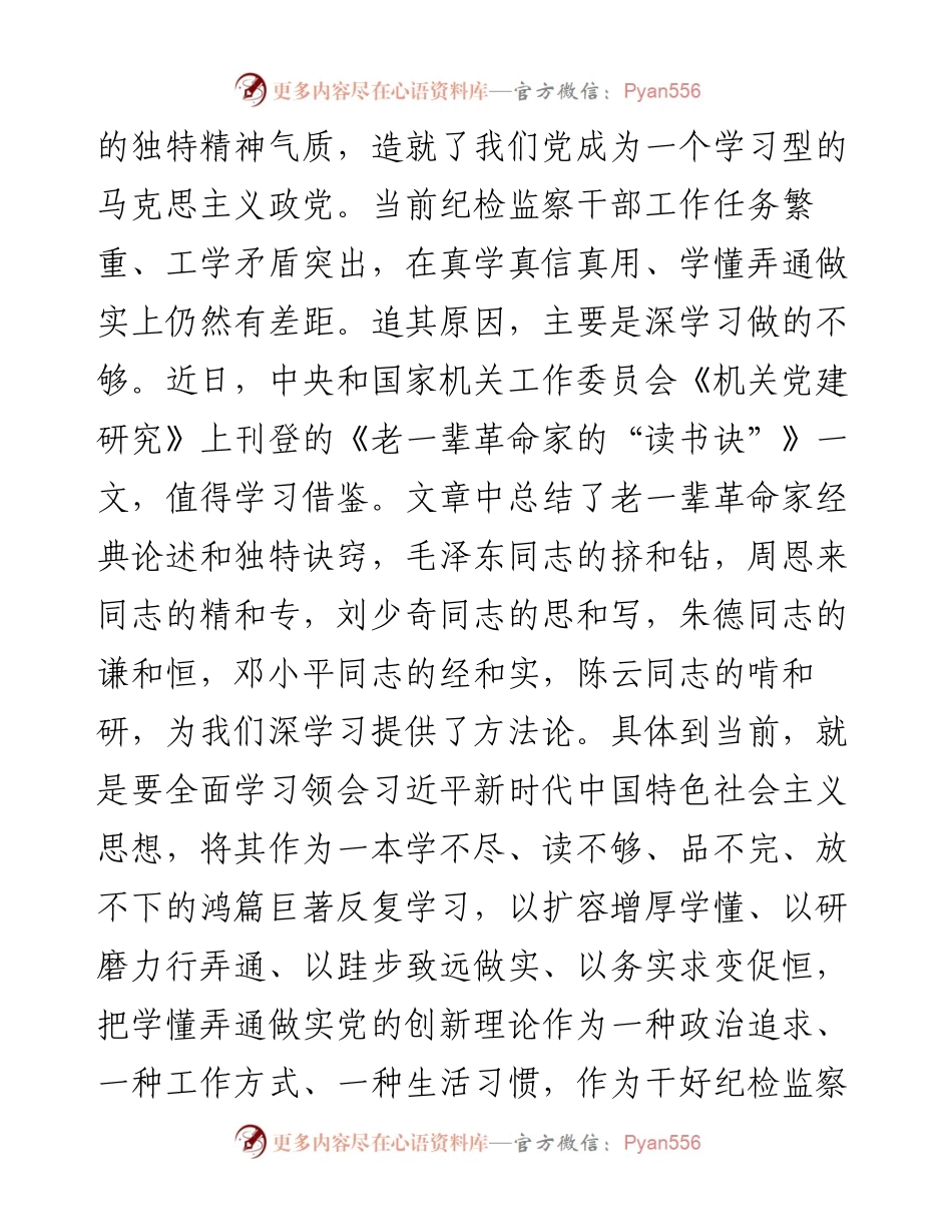 纪委书记在理论学习中心组研讨交流会上的发言.docx_第2页