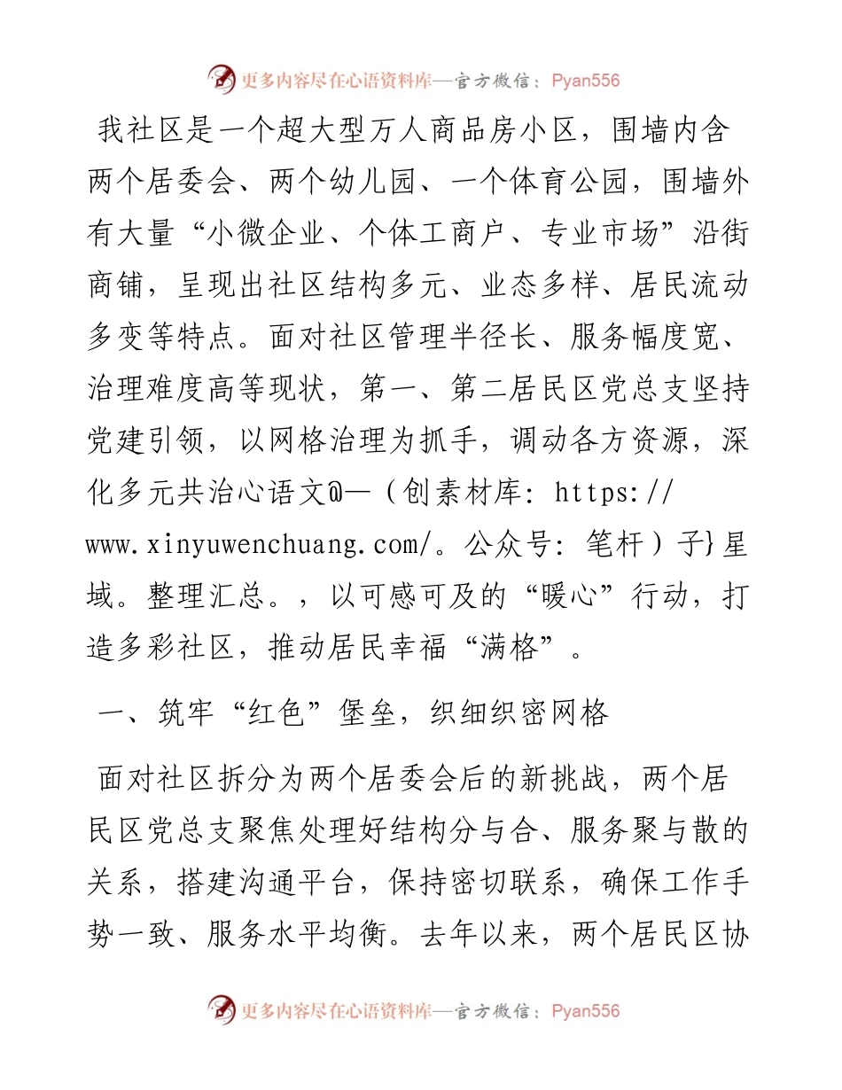 社区主任在党建引领基层网格精细化治理工作会上的汇报发言.docx_第1页