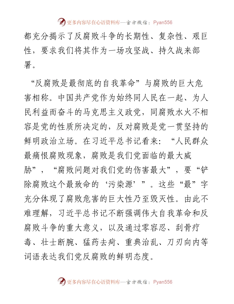 新时代新征程反腐败的新定位与新部署.docx_第2页
