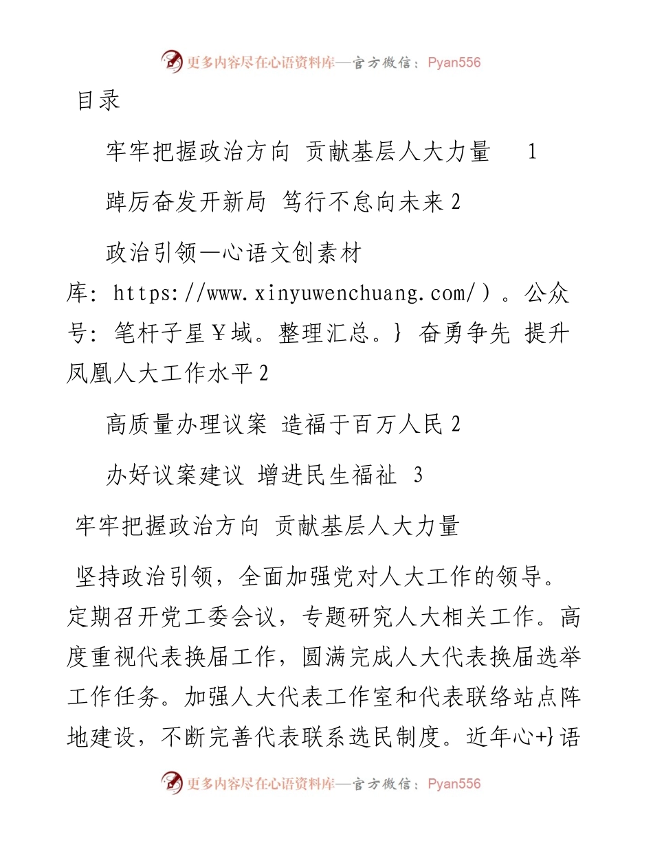 文汇系列4301--区委人大工作会议交流发言汇编.docx_第1页