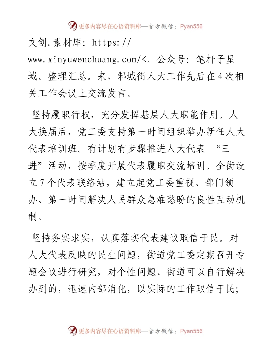 文汇系列4301--区委人大工作会议交流发言汇编.docx_第2页