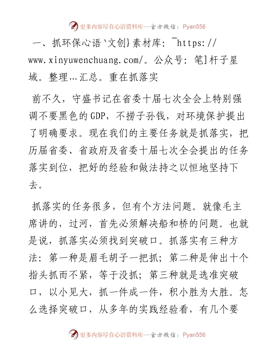 杜家豪：在环保工作专题会议上的讲话(1).docx_第2页