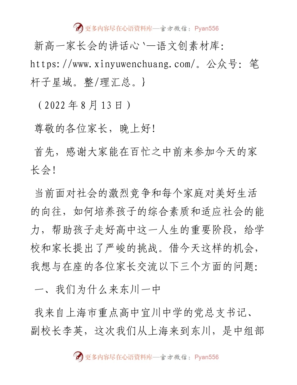新高一家长会的讲话（0813）.docx_第1页