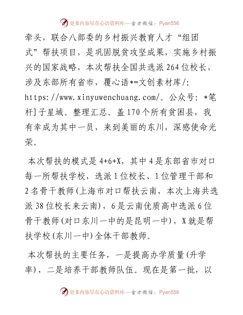 新高一家长会的讲话（0813）.docx_第2页