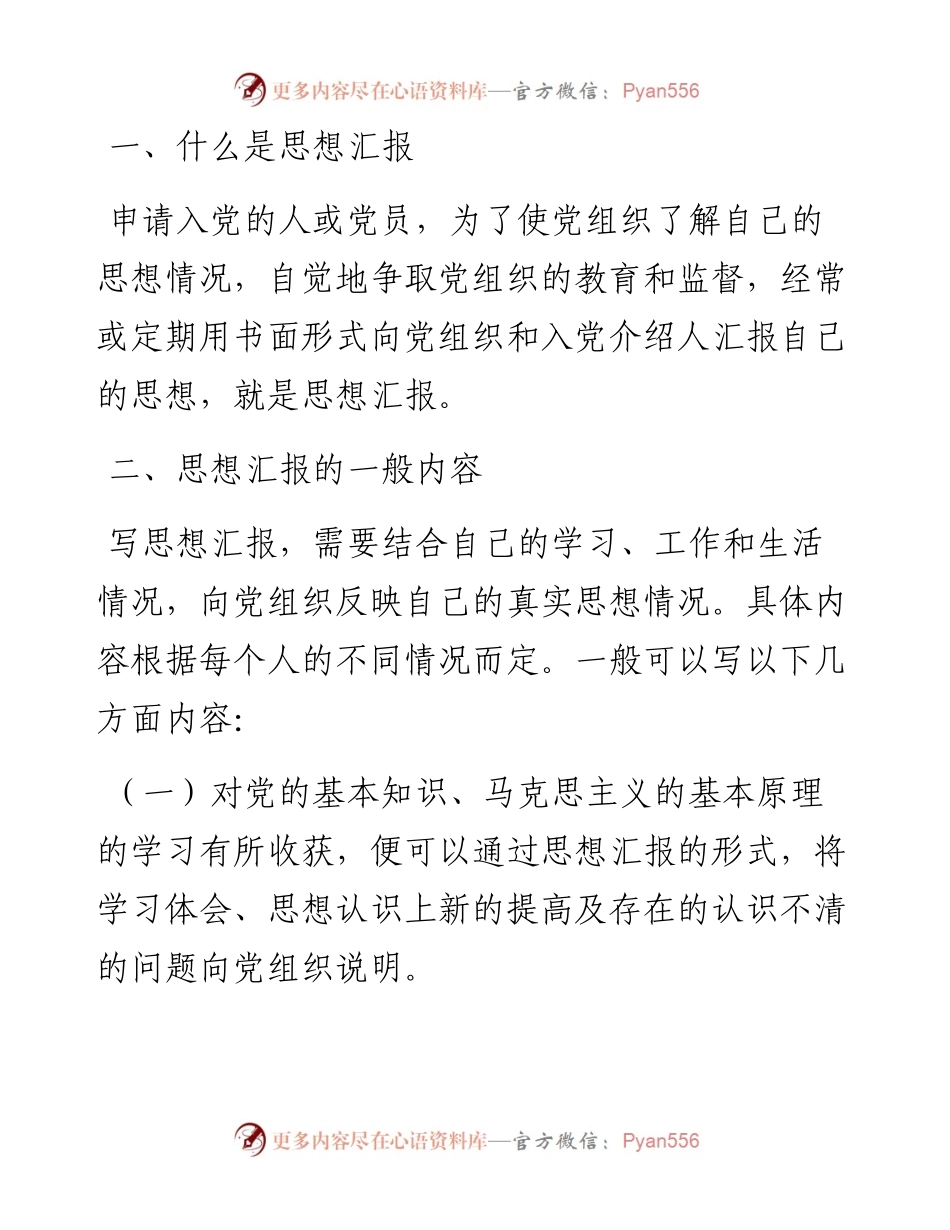 本人在基层党政机关工作多年，和许许多多的办公室主任们曾经是同事，一起工作，一起学习。今天就借这个话题谈一下个人的一些看法。.docx_第1页