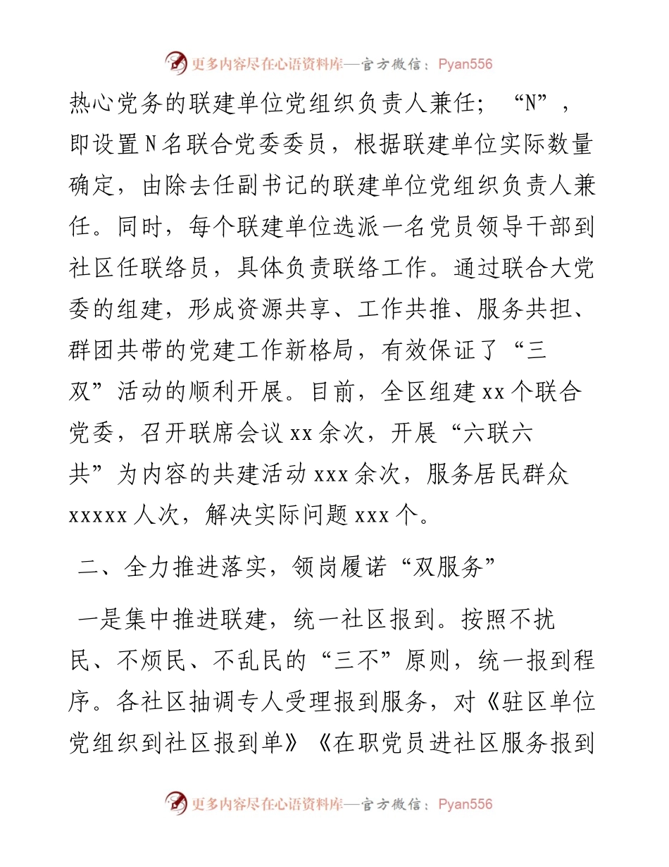 社区开展共驻共建工作总结.docx_第2页