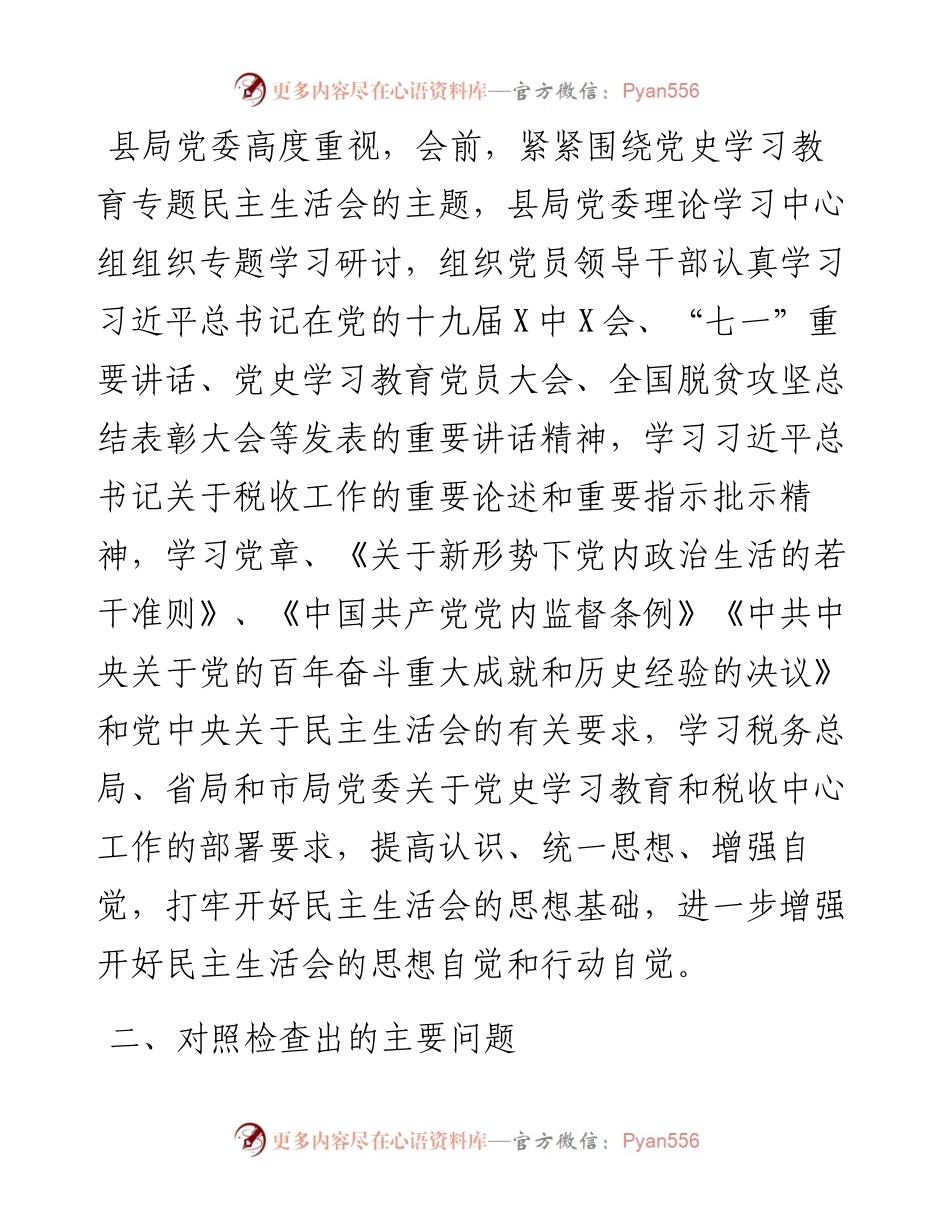 税务局领导班子年末专题民主生活会对照检查材料（五个带头）.docx_第2页