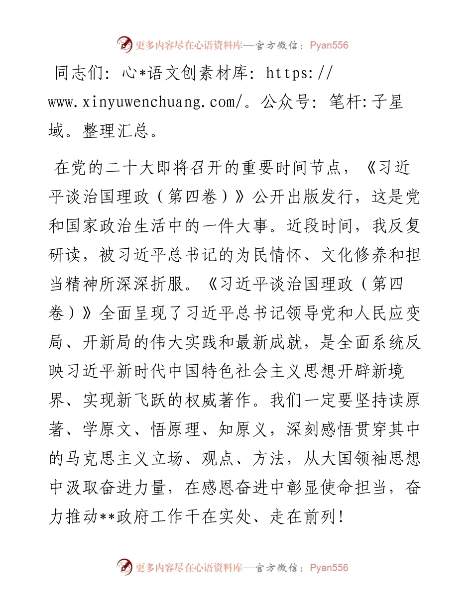 研讨发言：学深悟透第四卷 从领袖思想中汲取奋进力量.docx_第1页