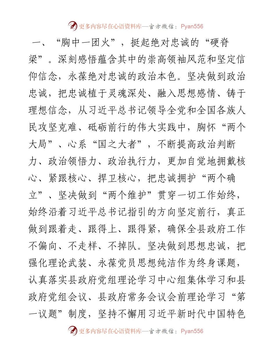 研讨发言：学深悟透第四卷 从领袖思想中汲取奋进力量.docx_第2页