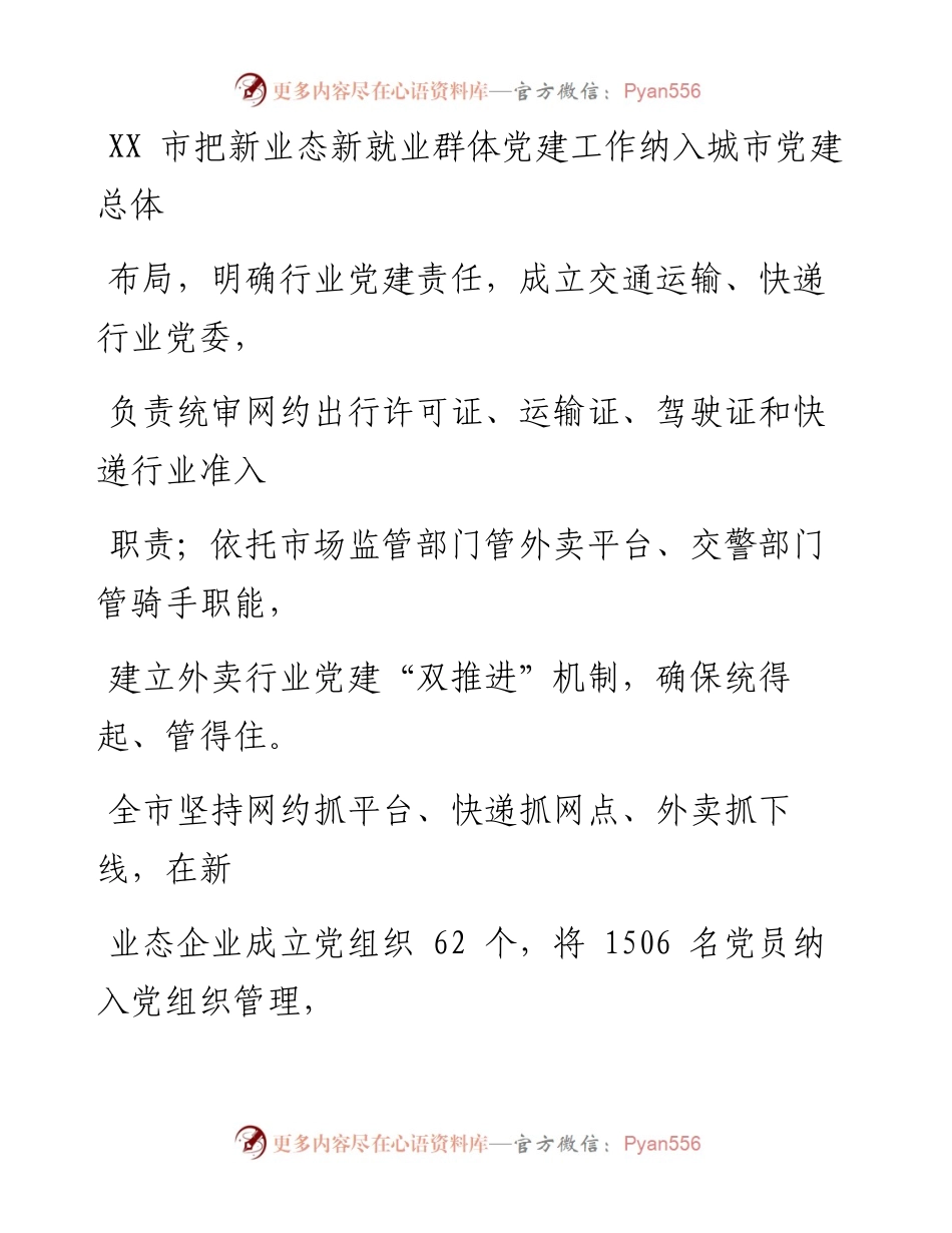 某市推进新业态新就业群体基层党建工作汇报.docx_第2页