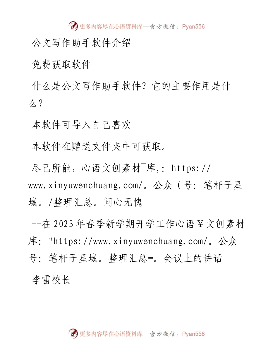 李雷校长：在2023年春季新学期开学工作会议上的讲话.docx_第1页