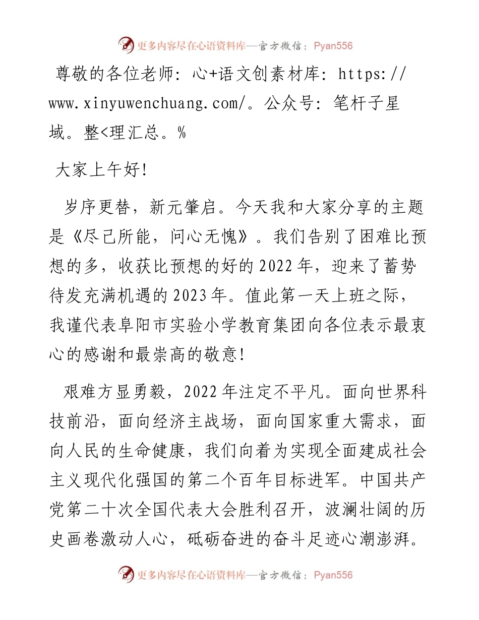李雷校长：在2023年春季新学期开学工作会议上的讲话.docx_第2页