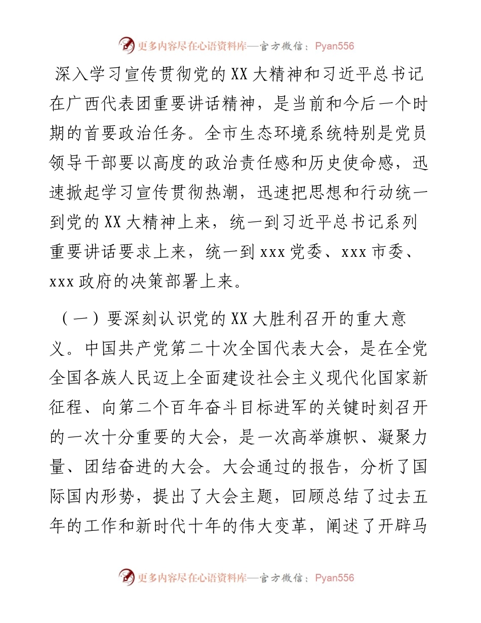 生态环境系统党的二十大宣讲报告.docx_第2页