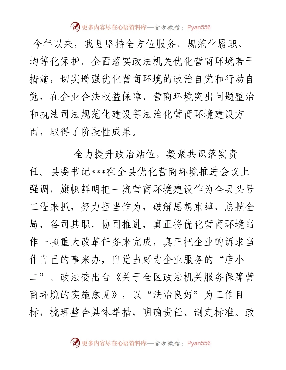 某县政法机关优化营商环境工作汇报.docx_第1页