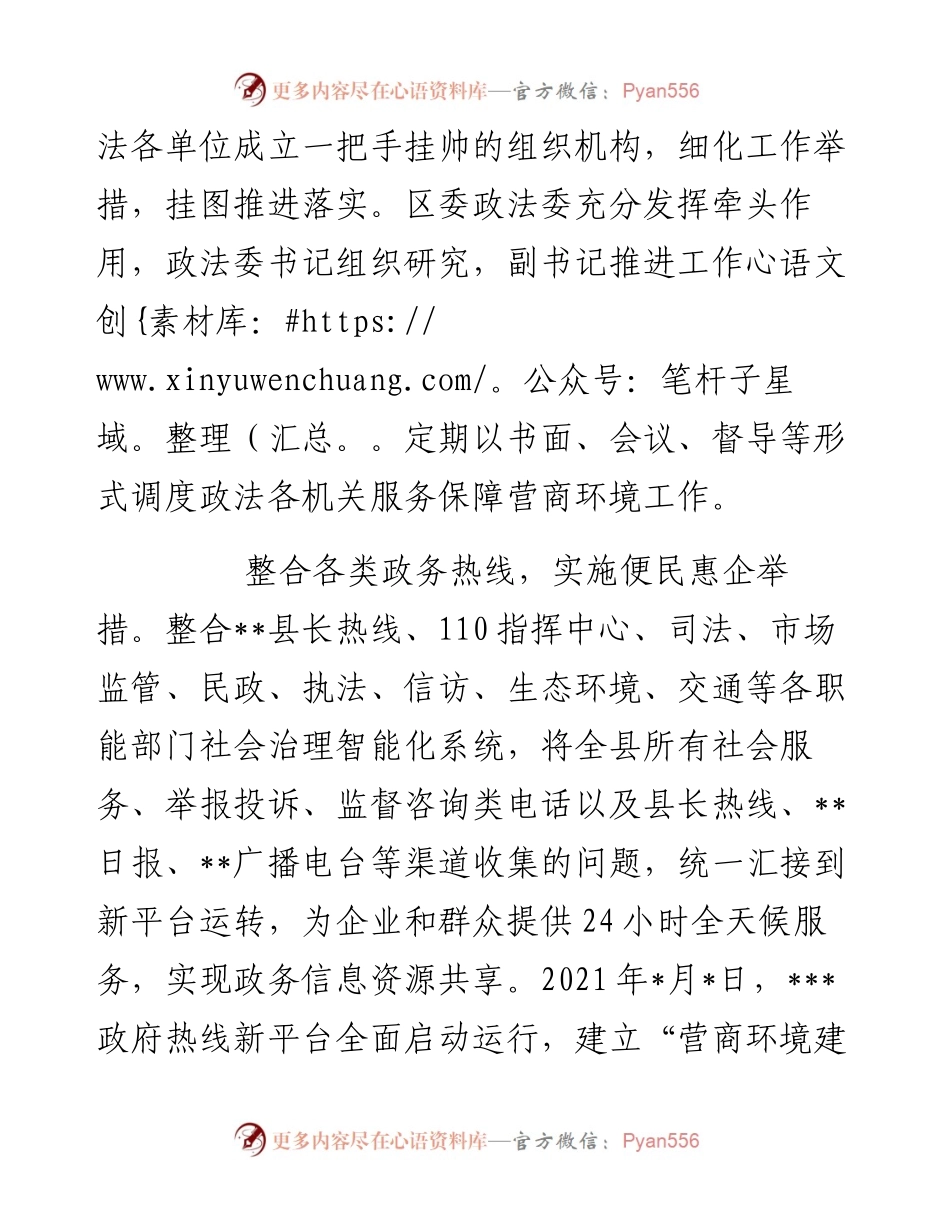 某县政法机关优化营商环境工作汇报.docx_第2页