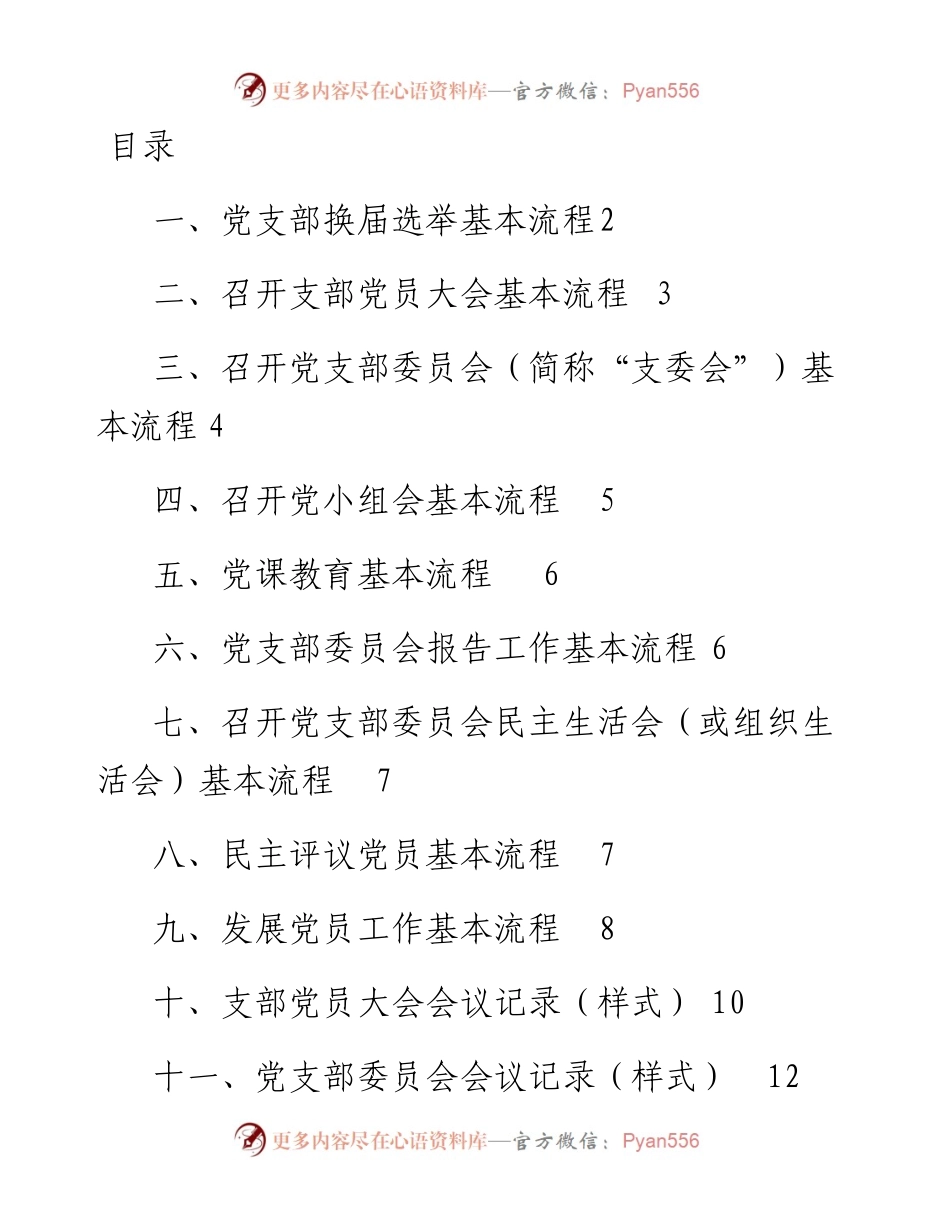 素材汇627—党支部工作手册.docx_第1页