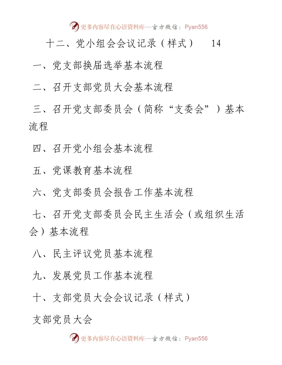 素材汇627—党支部工作手册.docx_第2页