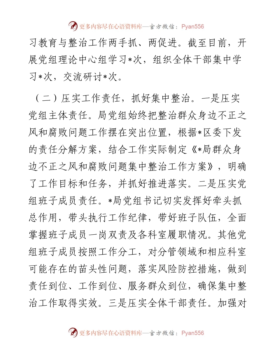 某局关于群众身边不正之风和腐败问题集中整治工作汇报.docx_第2页