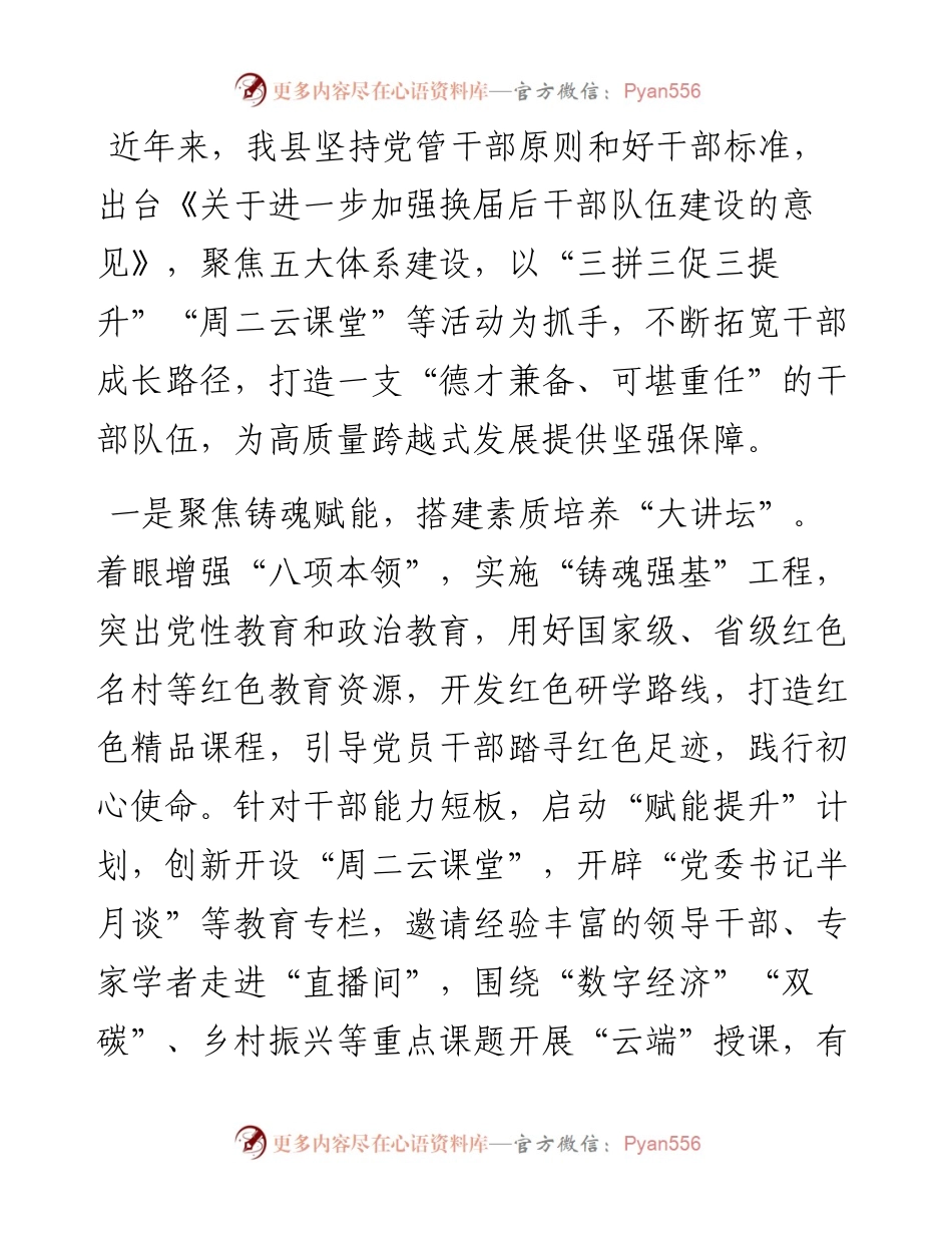 构建干部工作“五个体系”情况汇报.docx_第1页