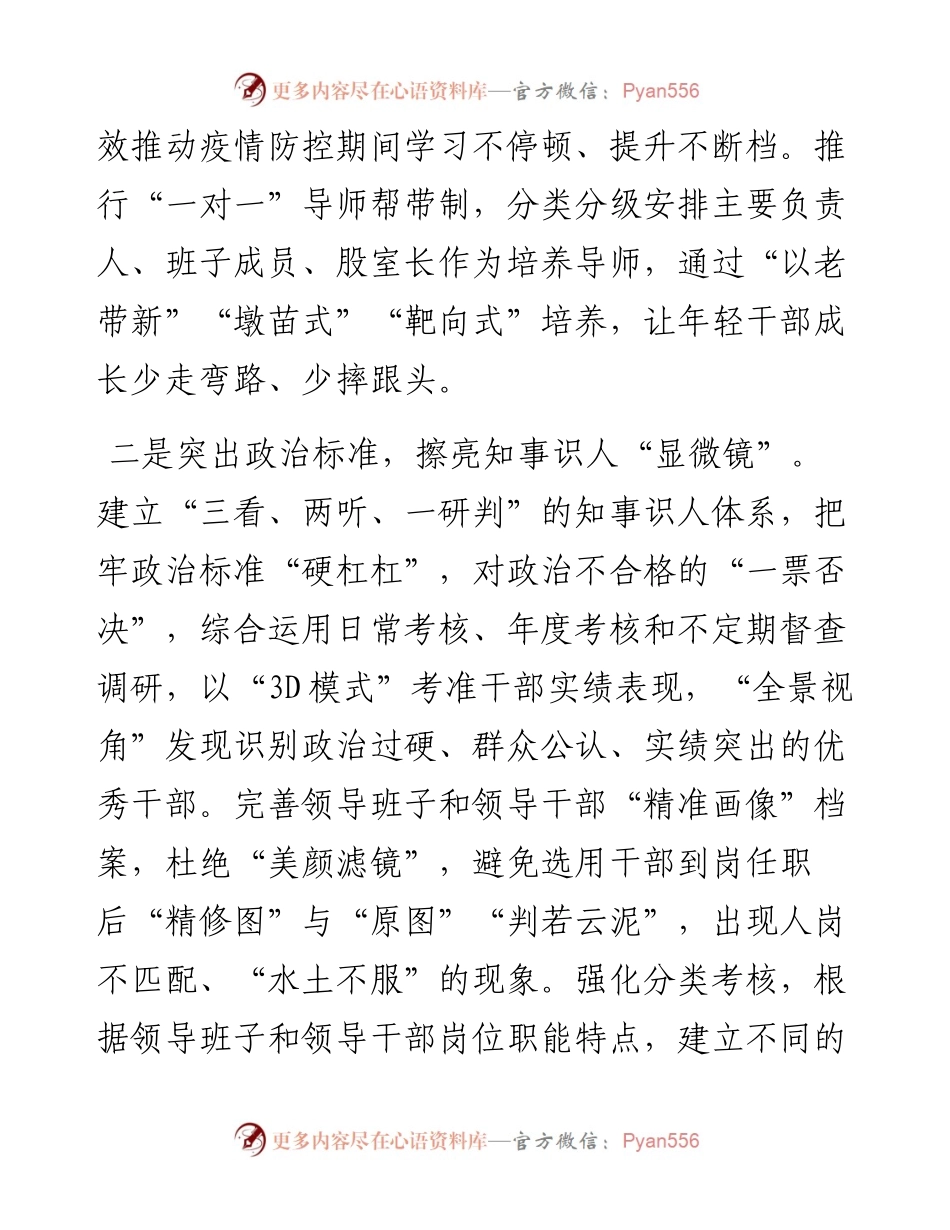 构建干部工作“五个体系”情况汇报.docx_第2页
