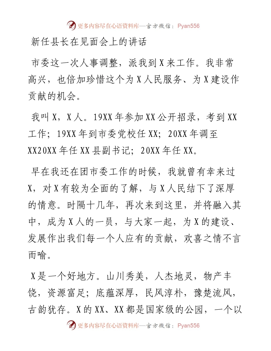 新任县长在见面会上的讲话.docx_第1页