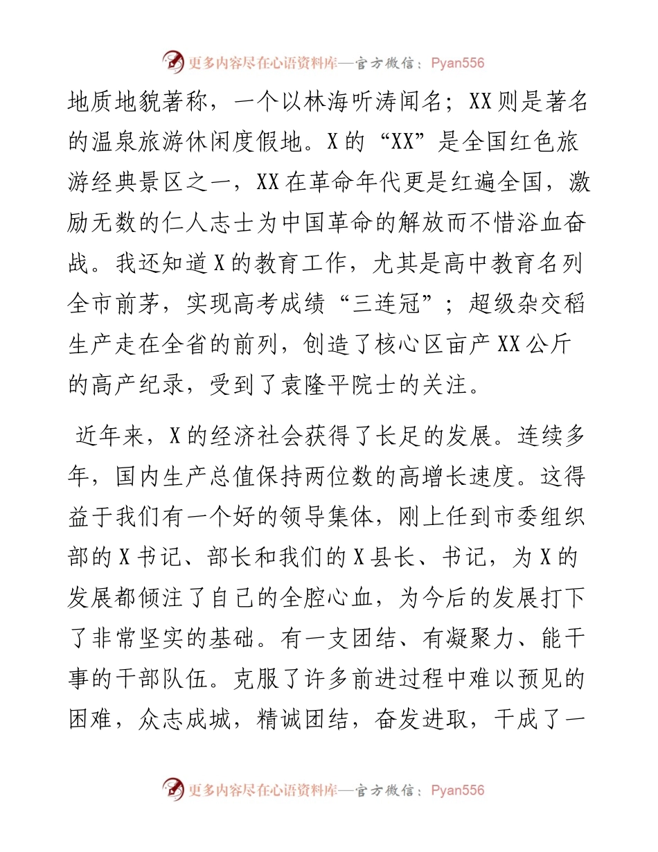 新任县长在见面会上的讲话.docx_第2页
