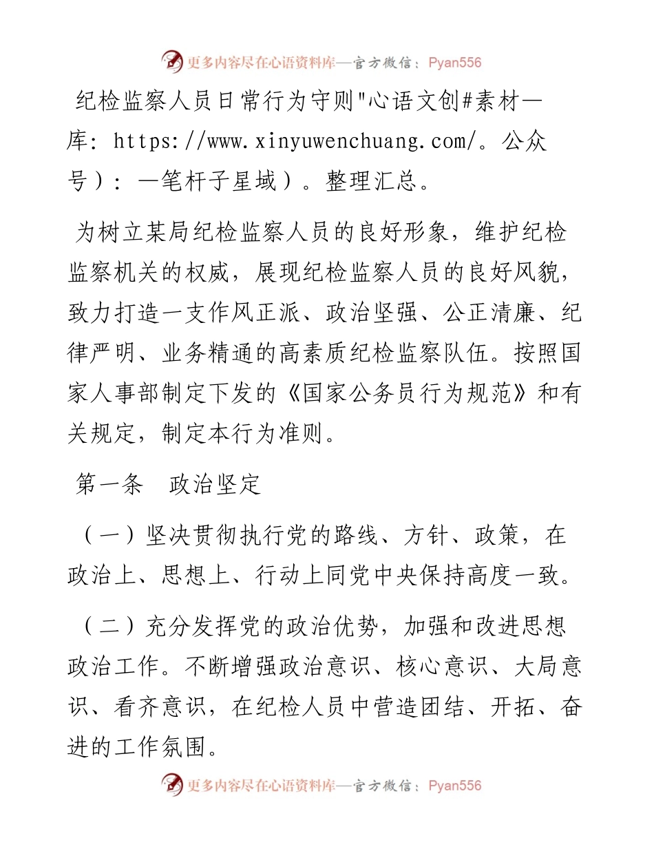 某局纪检监察日常行为守则.docx_第1页