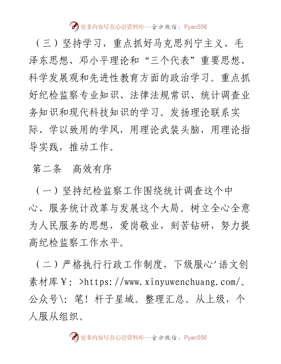 某局纪检监察日常行为守则.docx_第2页