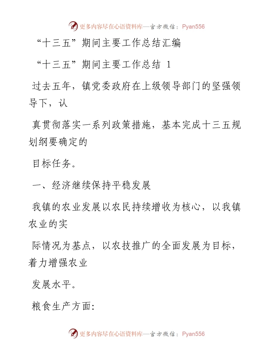 文汇系列398--十三五工作总结及十四五规划汇编（16篇）.docx_第1页