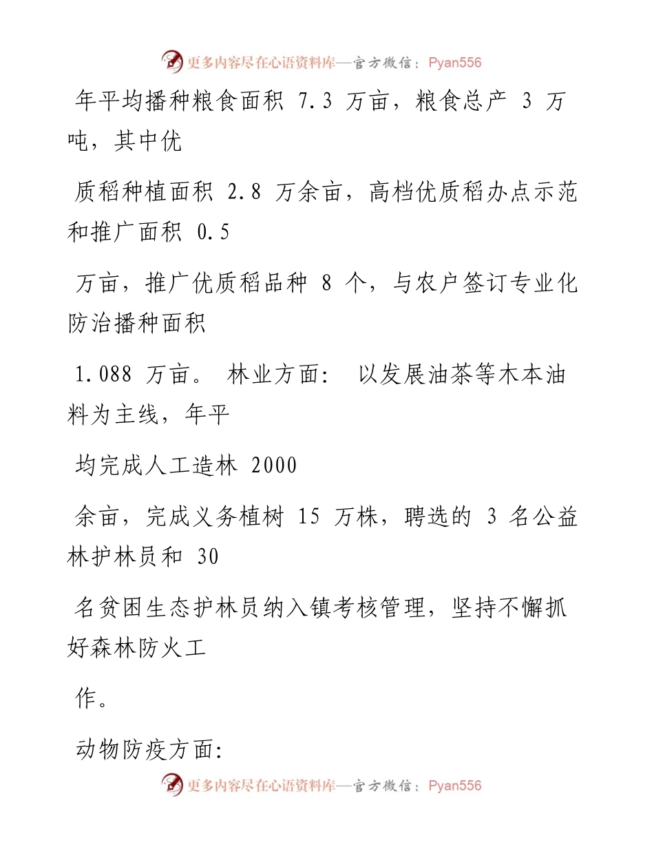文汇系列398--十三五工作总结及十四五规划汇编（16篇）.docx_第2页