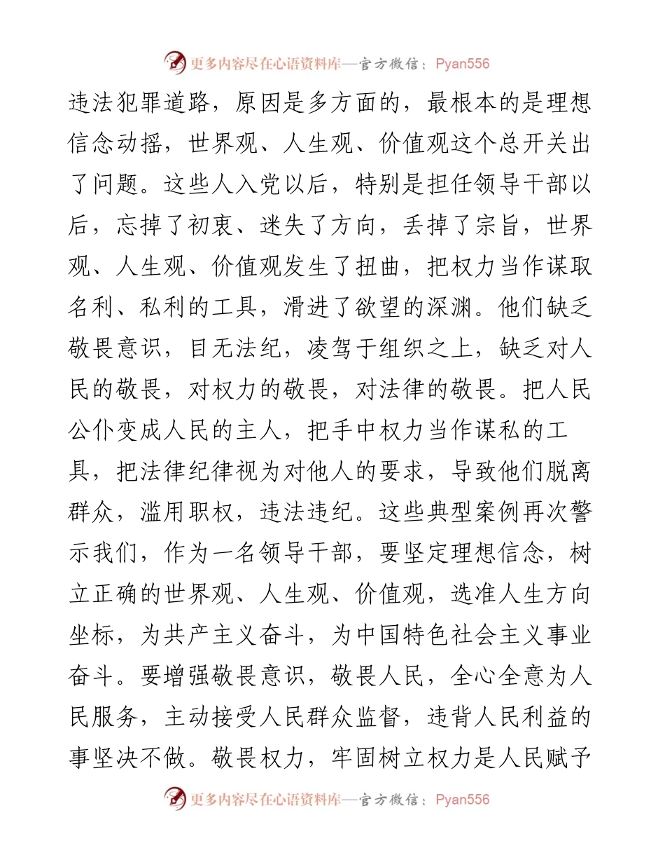 机关党组书记以案促改专题民主生活会个人剖析检查材料.docx_第2页