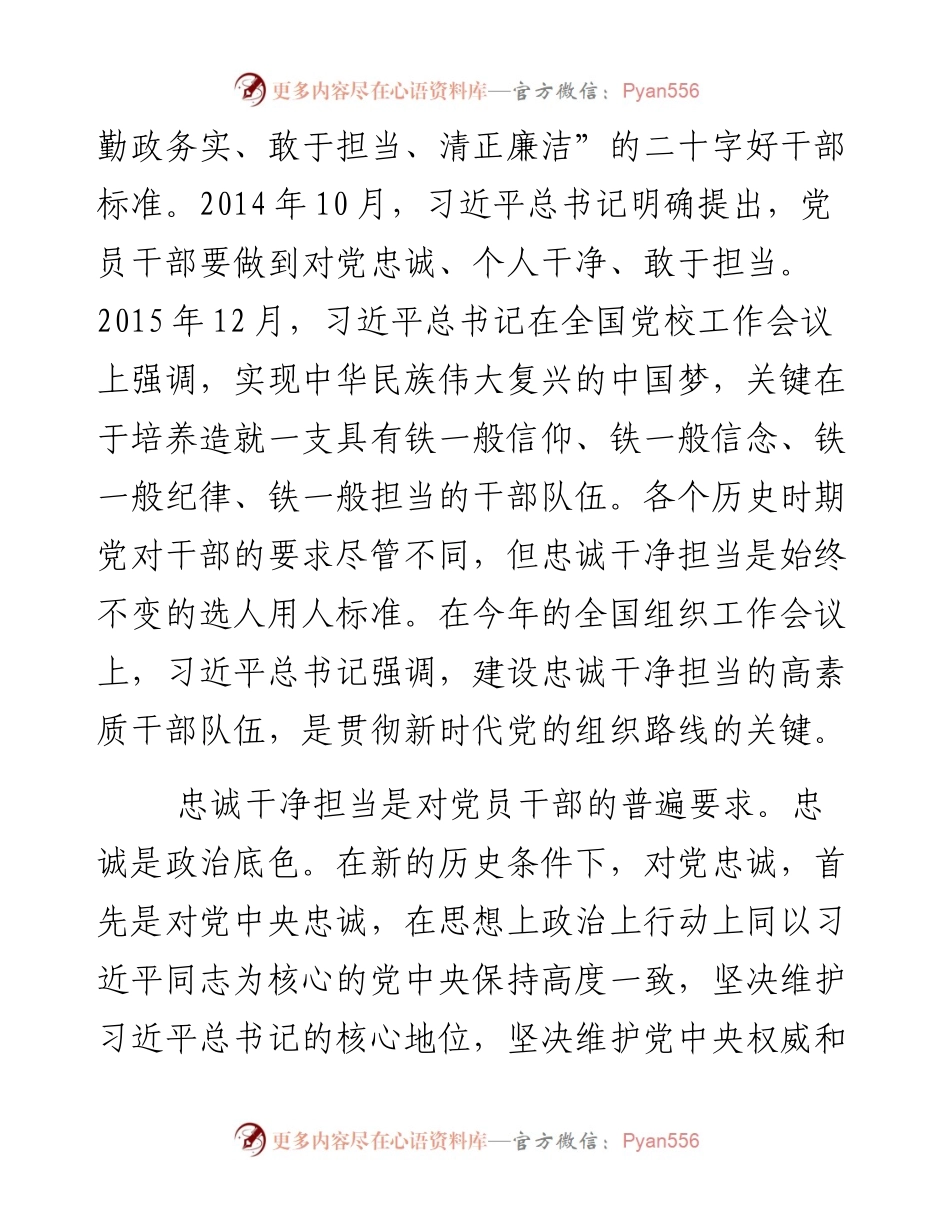 每日范文—建设忠诚干净担当的高素质干部队伍.docx_第2页