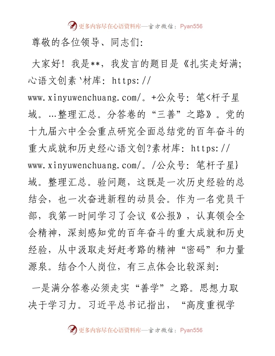 研讨发言：扎实走好满分答卷的“三善”之路.docx_第1页
