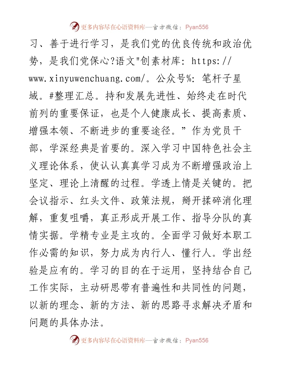 研讨发言：扎实走好满分答卷的“三善”之路.docx_第2页