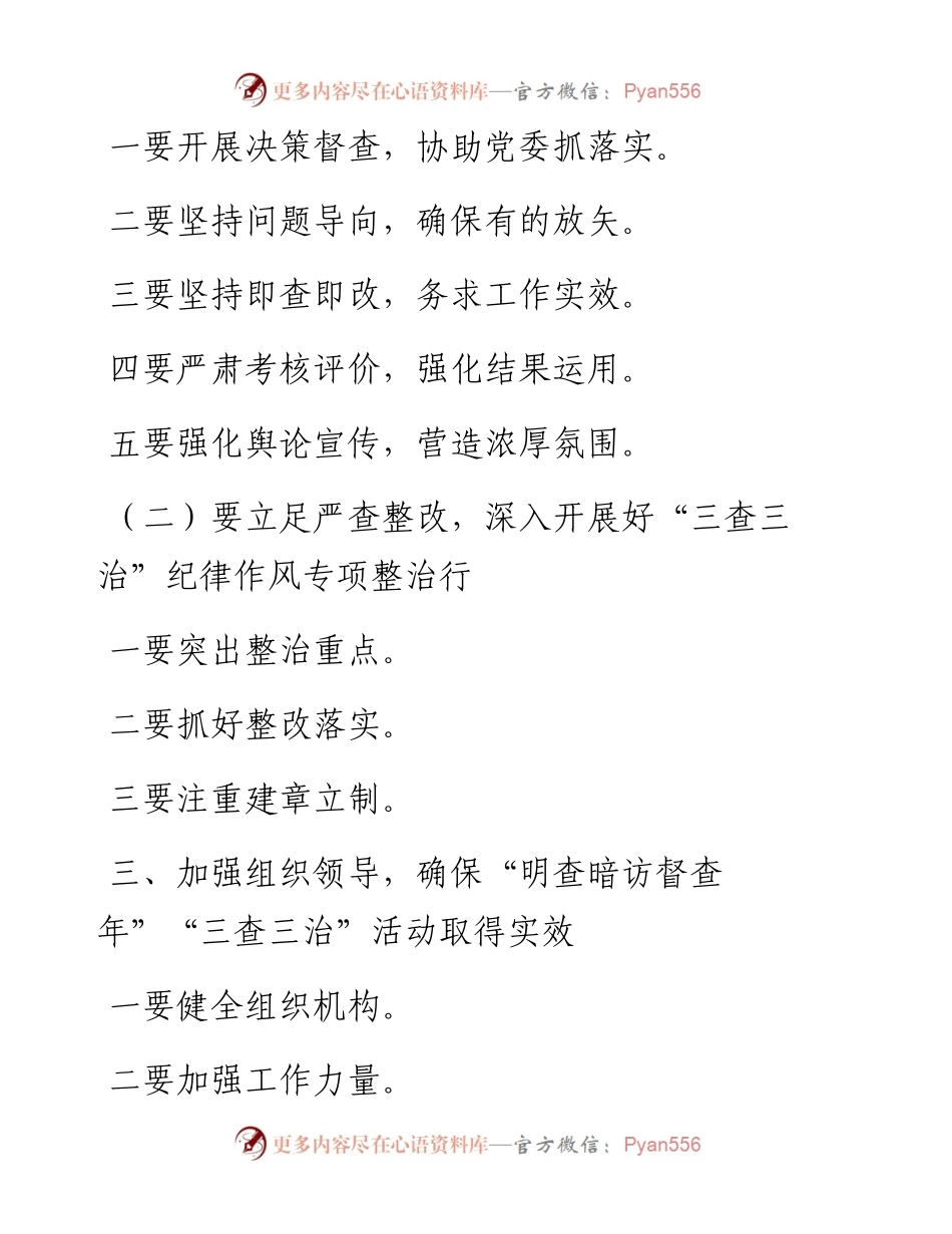 素材汇86-领导讲话提纲大全.docx_第1页