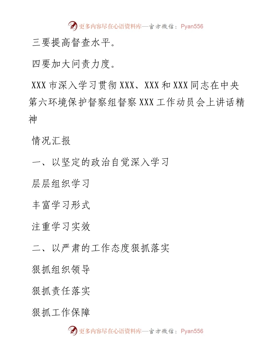 素材汇86-领导讲话提纲大全.docx_第2页