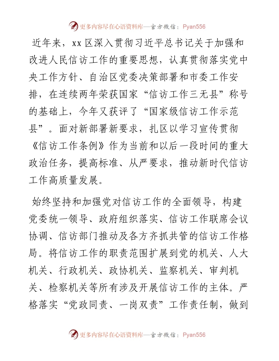 文汇系列5049--党员领导干部在信访工作座谈会上的研讨发言、经验交流汇编.docx_第2页