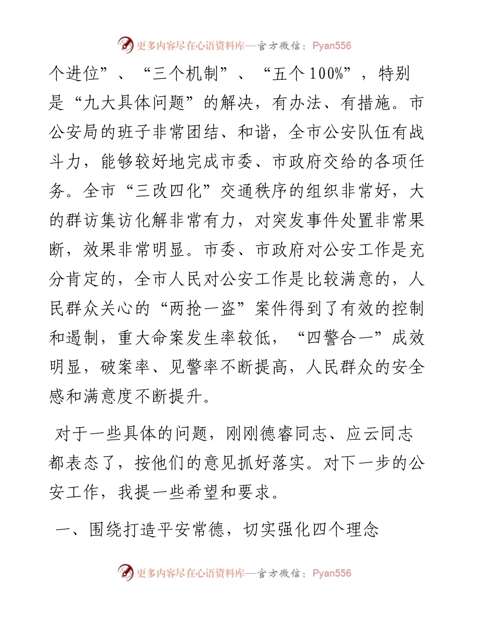 王群：在市公安局调研座谈会上的讲话.docx_第2页