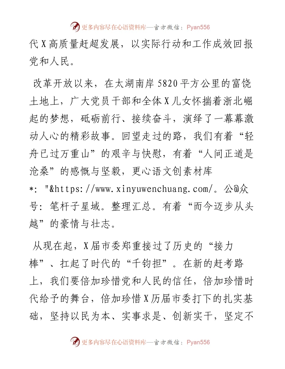 民为本 实事求是 创新实干 奋力创造经得起历史实践人民检验的优秀业绩——市委书记X在市委X届一次全会上的讲话.docx_第2页