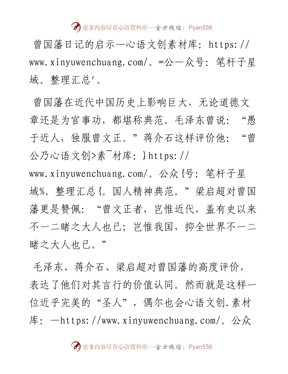 曾国藩日记的启示.docx_第1页