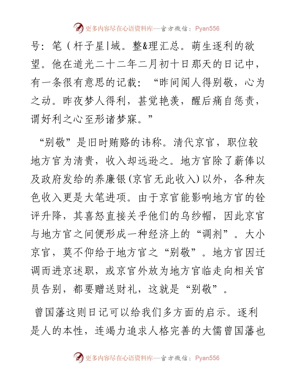 曾国藩日记的启示.docx_第2页