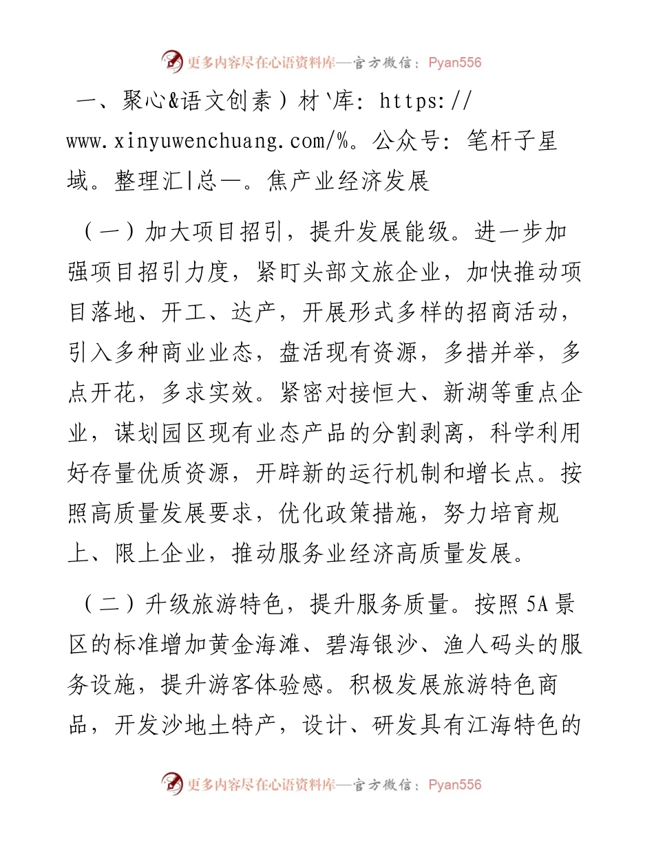 旅游度假区2024工作计划.docx_第1页