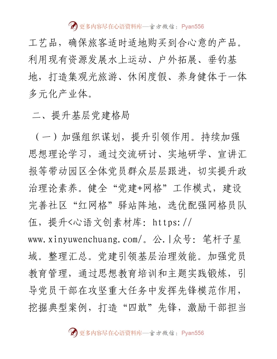 旅游度假区2024工作计划.docx_第2页