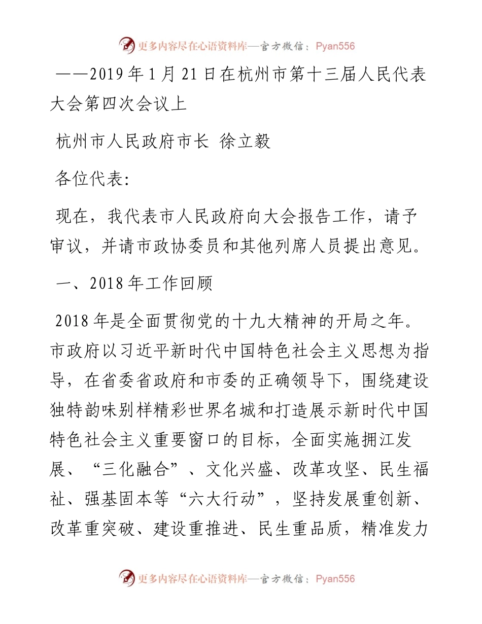 第165期——浙江省政府工作报告专辑.docx_第2页