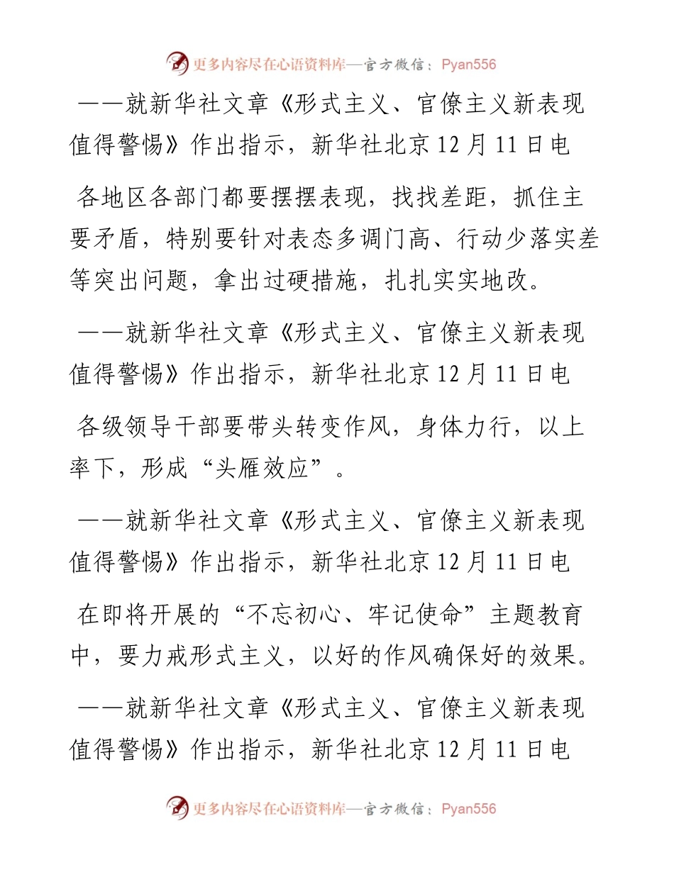 素材汇151-反四风金句汇编.docx_第1页