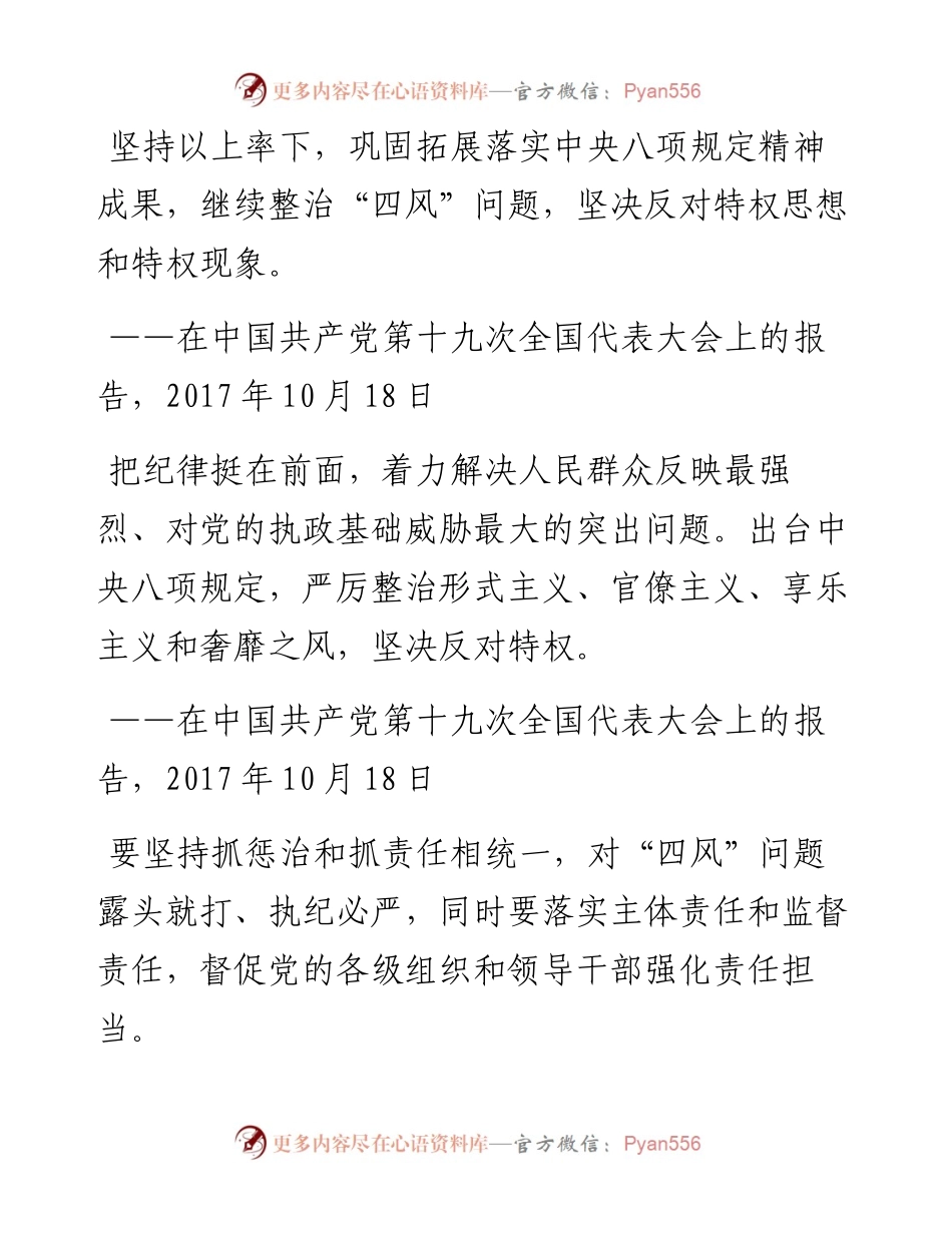 素材汇151-反四风金句汇编.docx_第2页