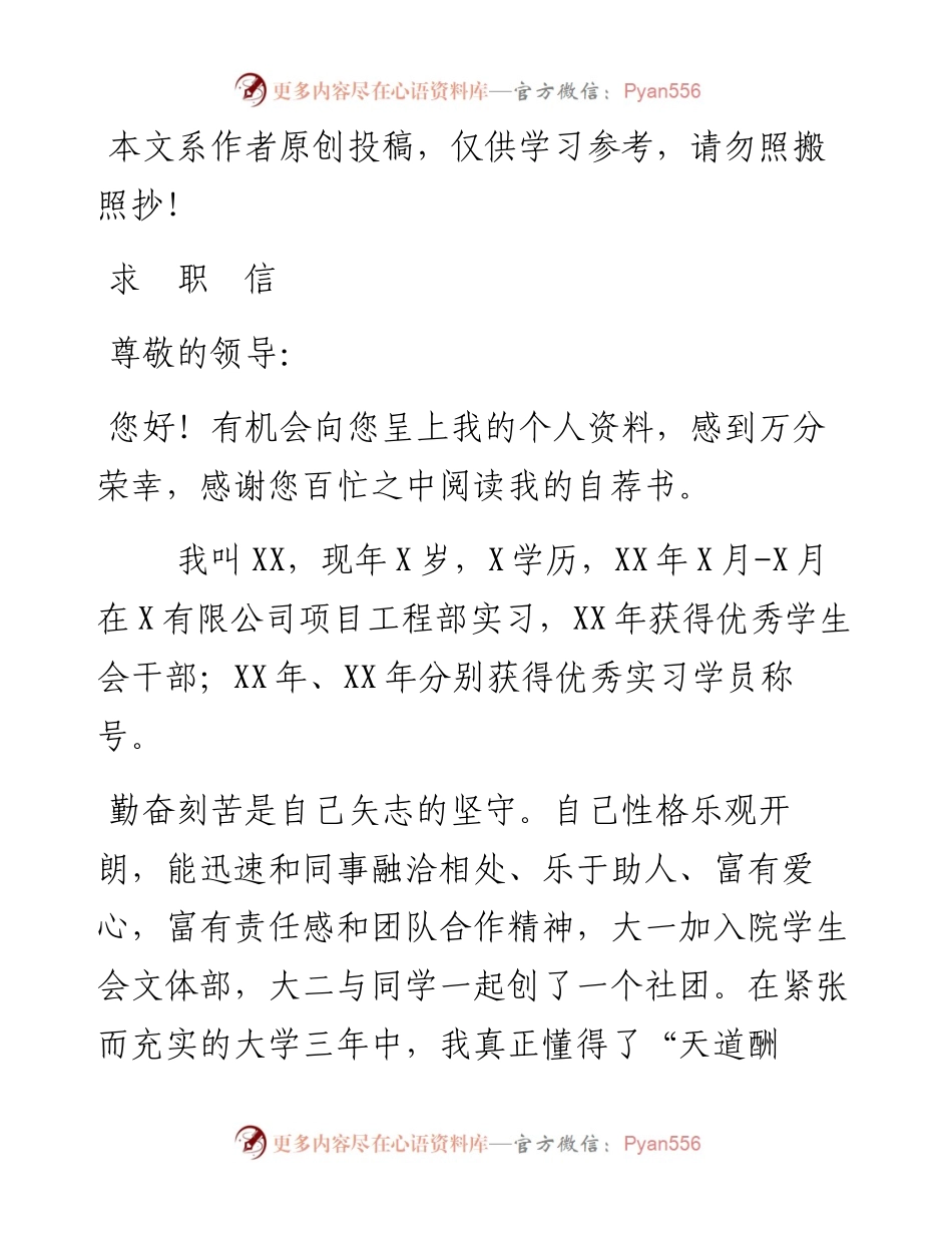求职信.docx_第1页