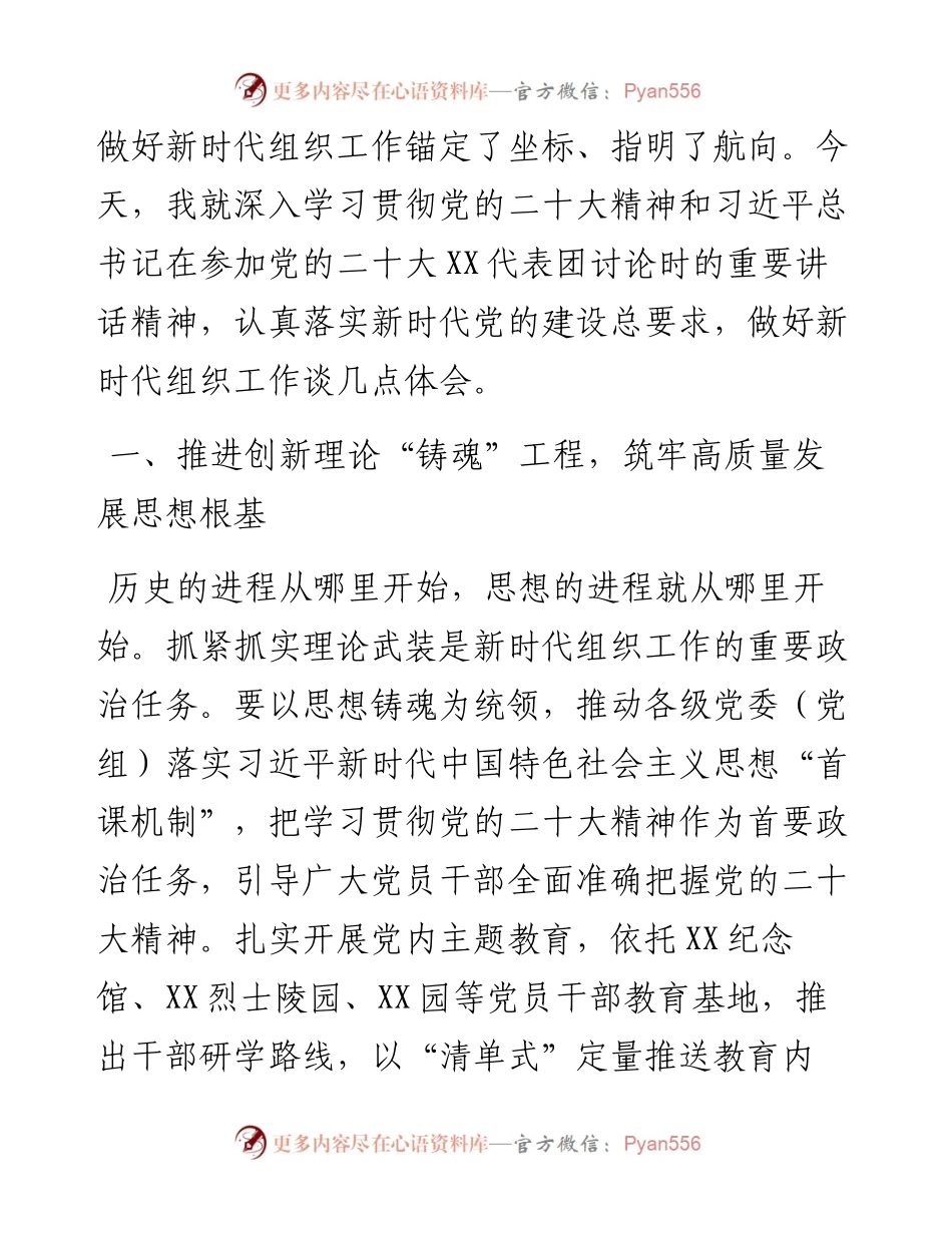 理论中心组发言材料：把二十精神贯穿到组织工作全过程.docx_第2页