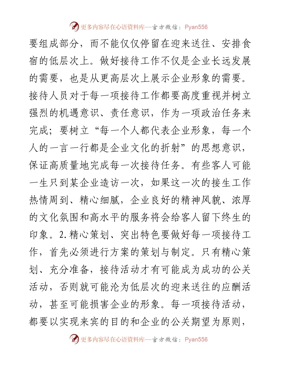 浅谈如何做好接待工作.docx_第2页
