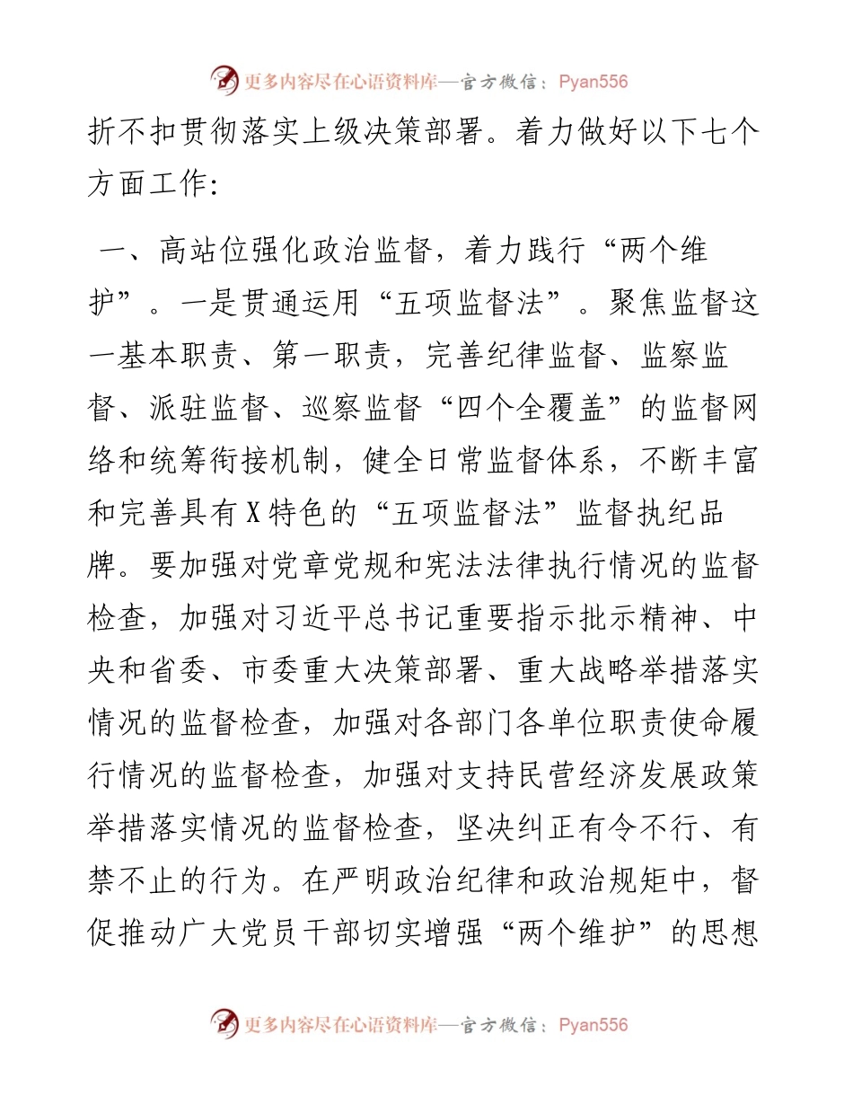纪委书记学习党的十九届五中全会精神心得体会研讨发言(1).docx_第2页